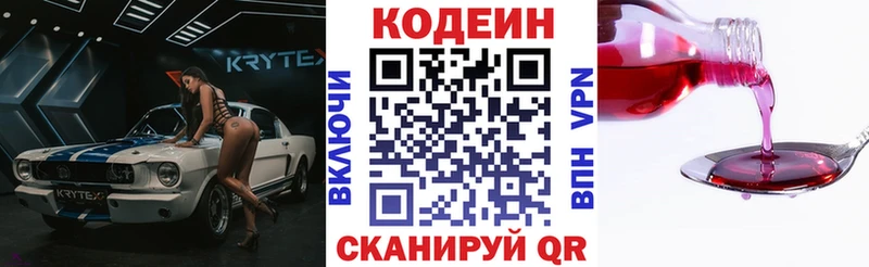 Купить где  Пионерский  Codein Purple Drank 